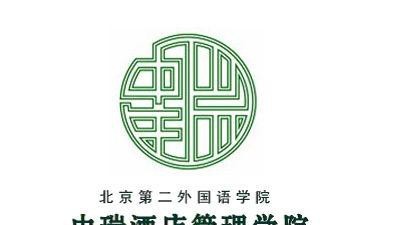 北京第二外国语学院中瑞酒店管理学院开设哪些专业，北京第二外国语学院中瑞酒店管理学院招生专业名单汇总-2023参考