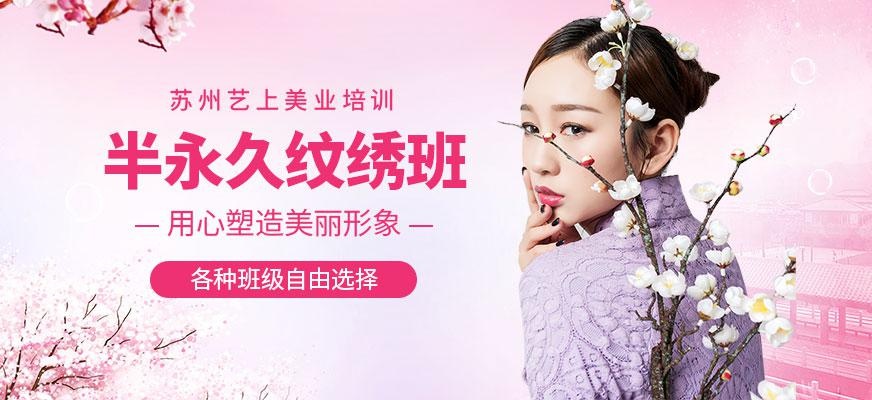 半永久纹绣培训