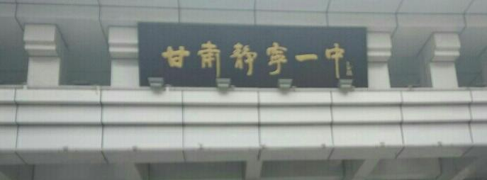 静宁县中学