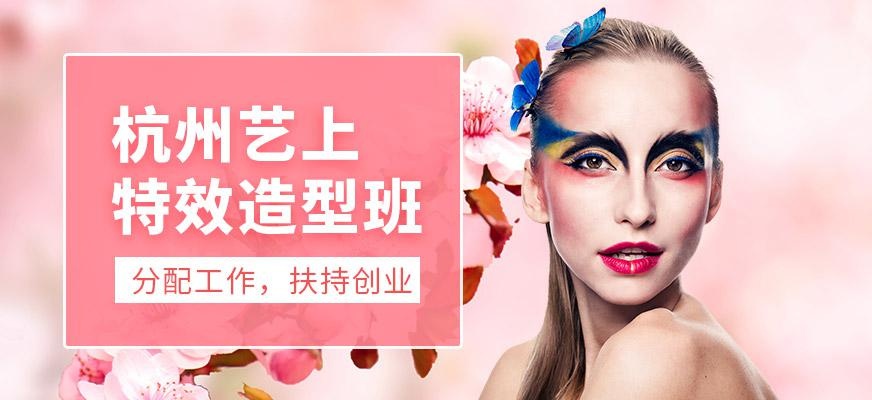 杭州特效造型精品班