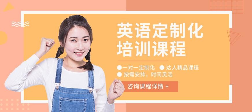 英语定制化
