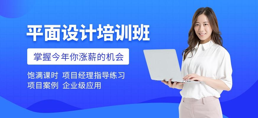 温州平面设计培训班