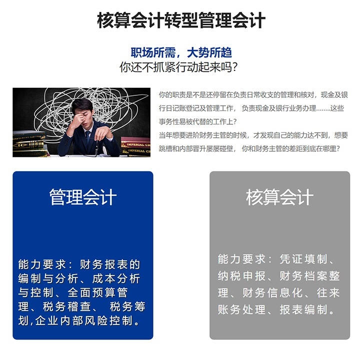核算会计转管理会计