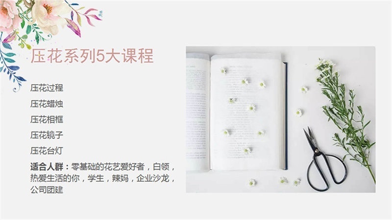 上海插花培训