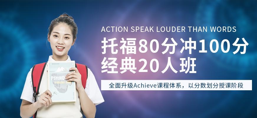 成都环球托福学习班