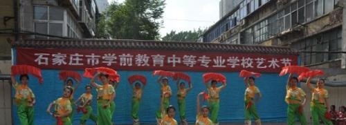 石家庄棉四幼师学校