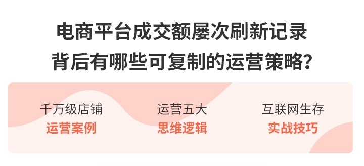 运营策略