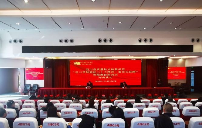 四川省质量技术监督学校