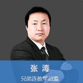 兄弟连张涛
