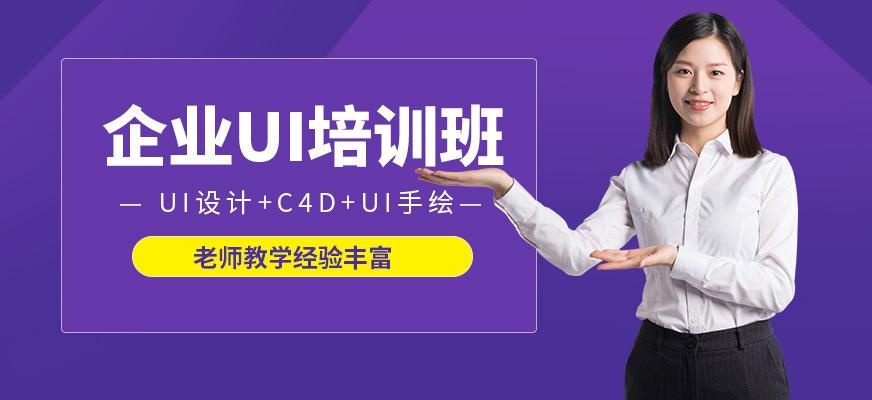企业ui设计培训