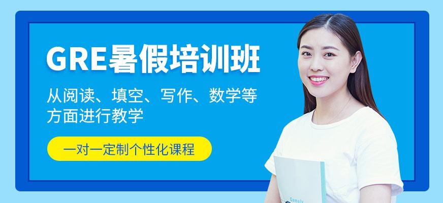 成都gre课程培训