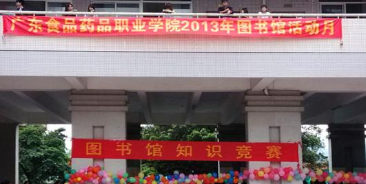 广东食品药品职业学院2020年报名条件、招生要求、招生对象