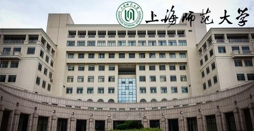 上海师范大学