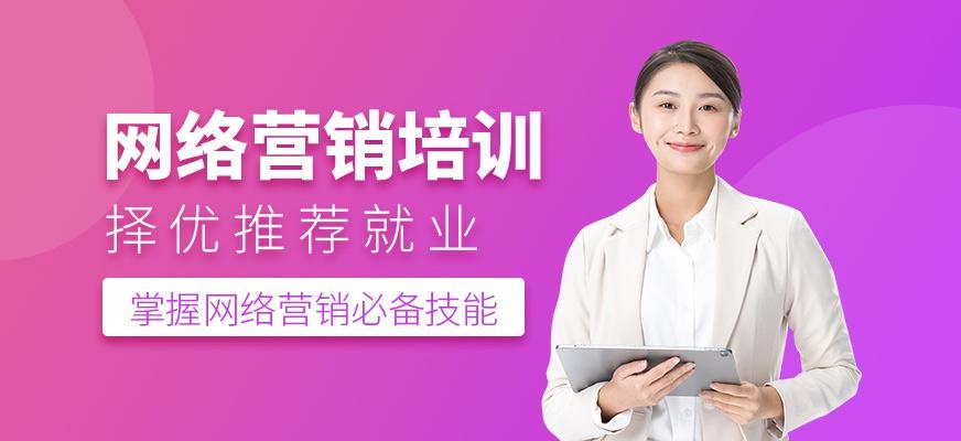网络营销培训班
