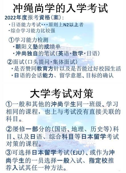 冲绳尚学高中入学考试及大学考试对策.jpg