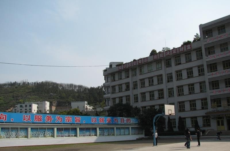 珙县职业高级中学