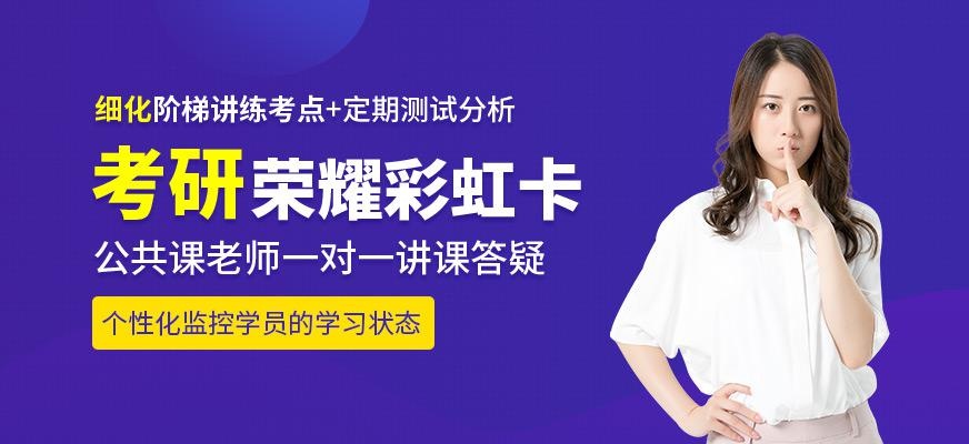 贵阳考研集训营