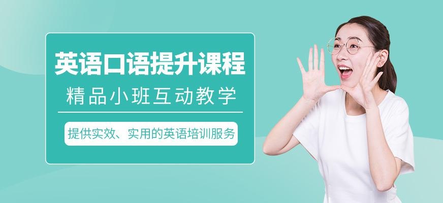 口语提升