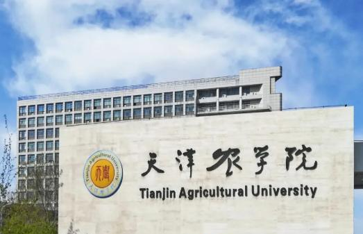 天津农学院全国排名及录取分数线