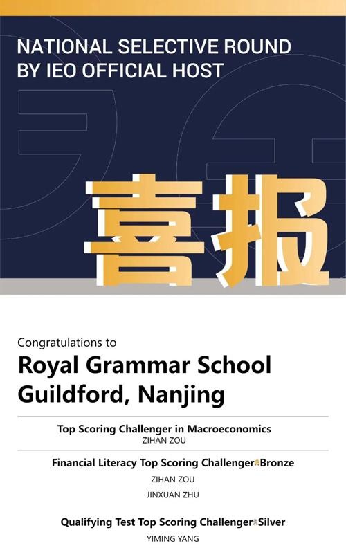 IEO经济学奥赛中国总决赛获奖