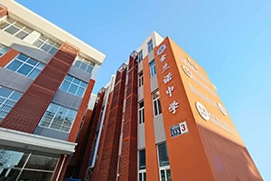 北京怀柔索兰诺中学教学楼