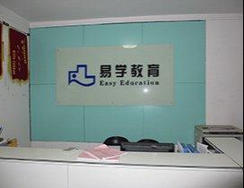 长沙易学教育