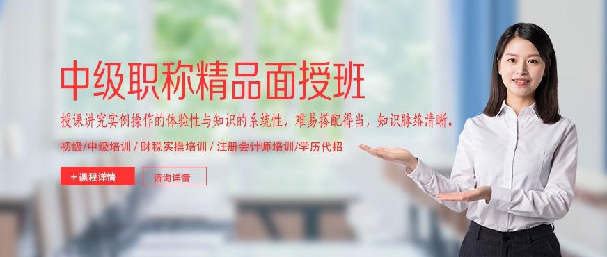 成都中级会计培训机构哪家好