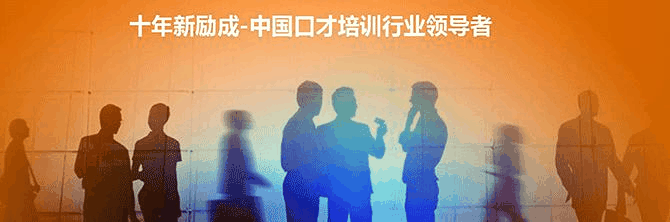 石家庄新励成口才培训