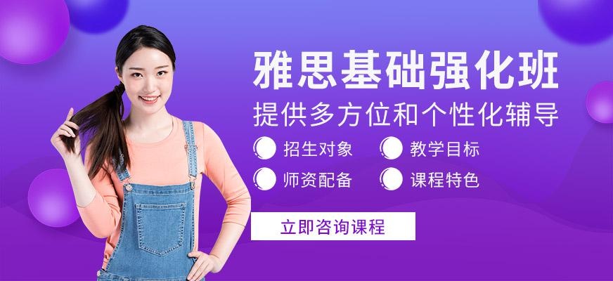 深圳韦博雅思基础强化培训班