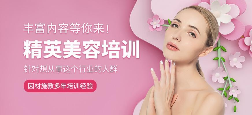 精英美容学校