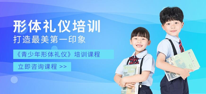 嘉兴形体礼仪培训班