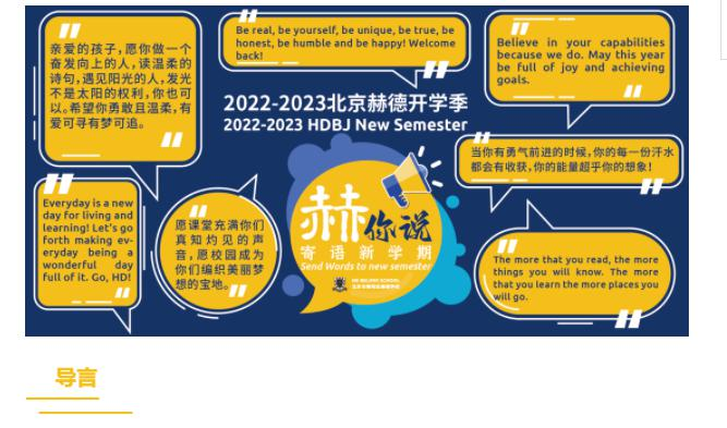 北京赫德双语学校