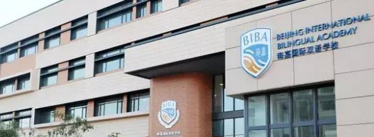 北京海嘉国际学校初中部2023年学费标准