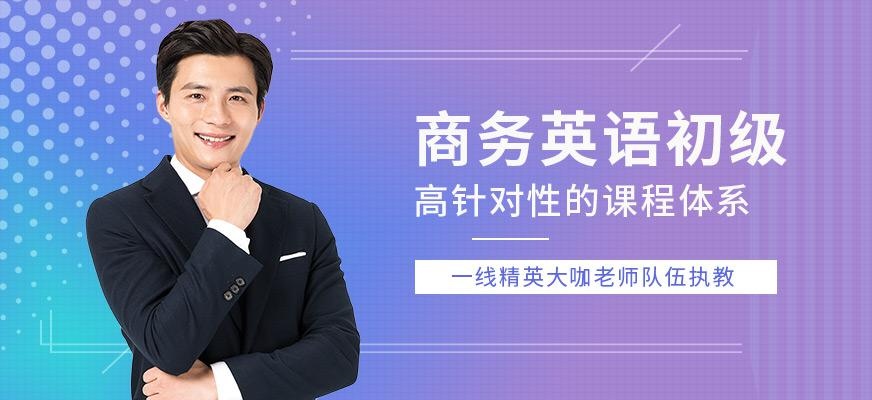 宁波商务英语培训班