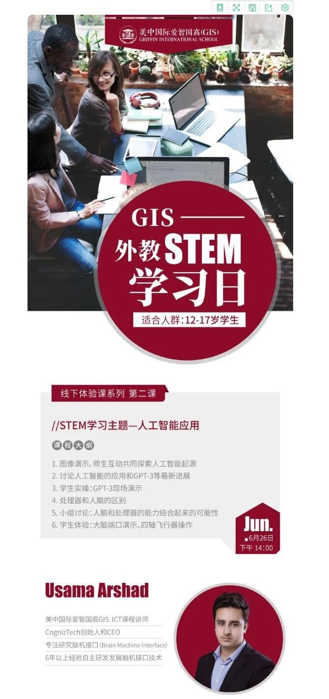 美中爱智国际高中GIS