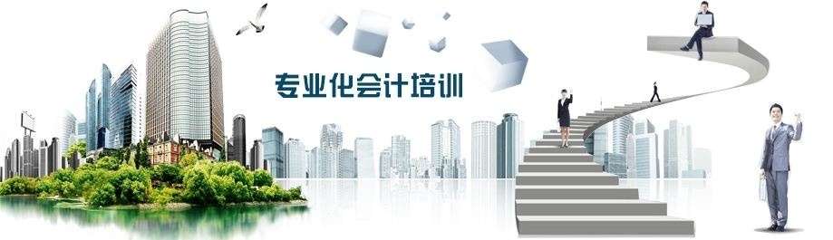 浙江会计培训