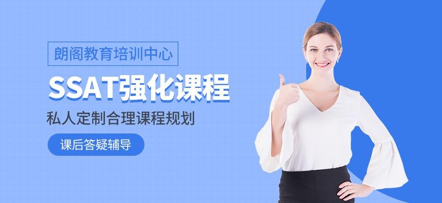 镇江ssat考试培训