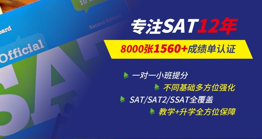 SAT培训学校