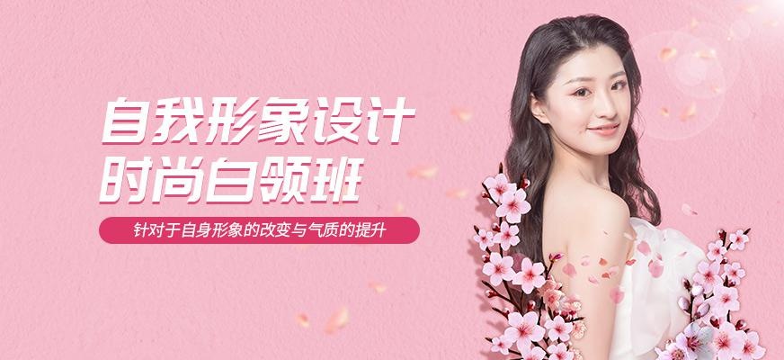 化妆时尚白领班