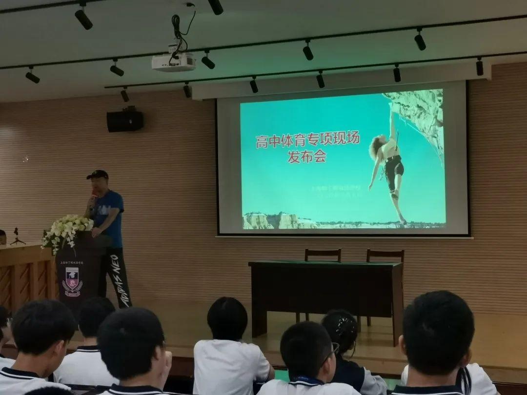 上海帕丁顿双语学校新高一年级体育专项发布会.jpg
