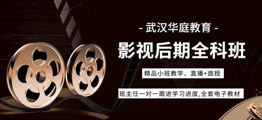 武汉影视后期制作学习