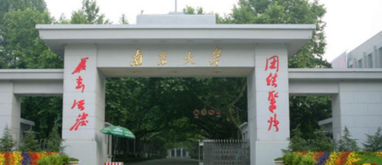 南京大学