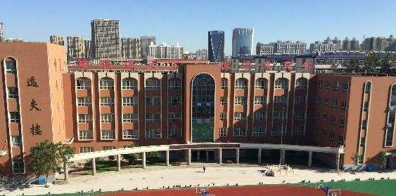 河北师范大学附属中学中加国际2020年招生办