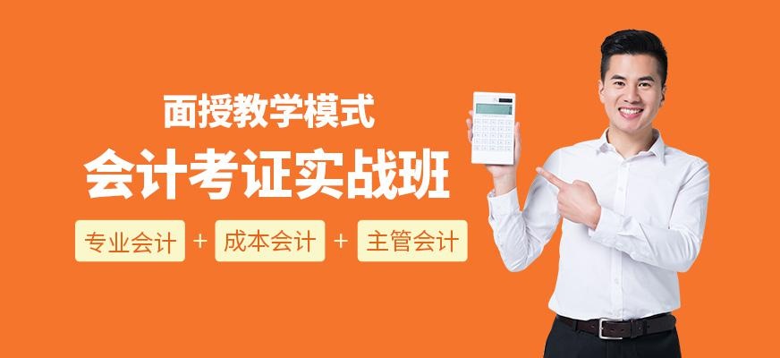 零基础会计考证实战班