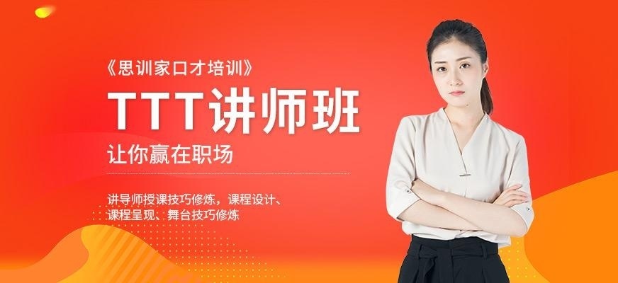 重庆思训家口才演讲培训班配图