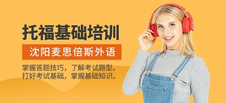 托福基础