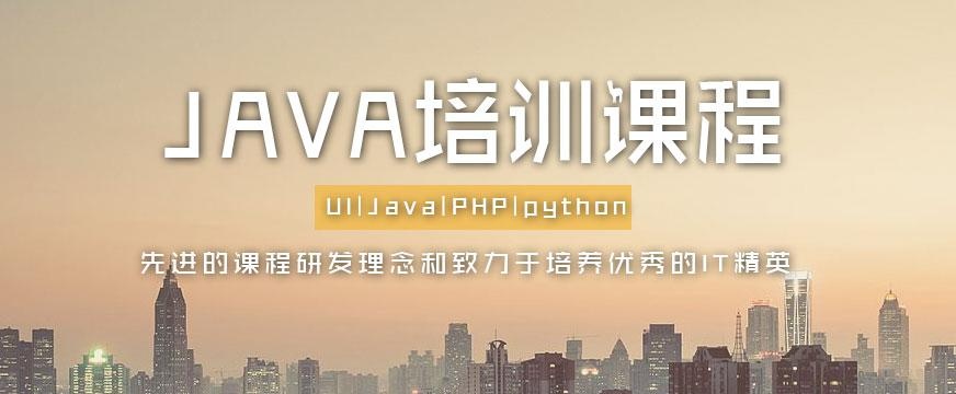 成都java短期培训中心