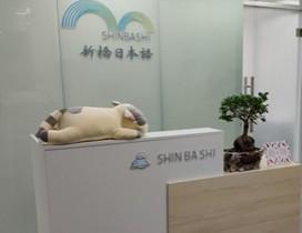 杭州新桥日语