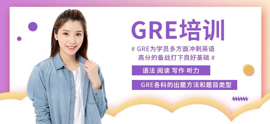 澎博英语GRE培训