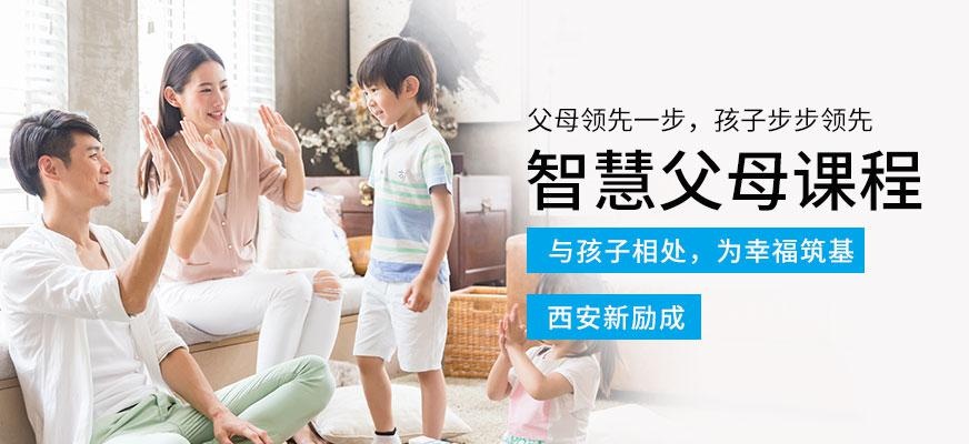智慧父母培训